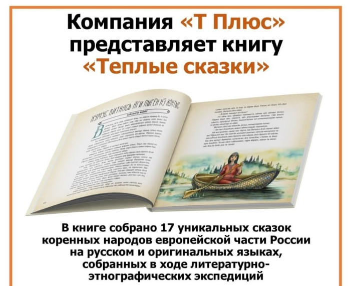 "ТЕПЛЫЕ СКАЗКИ".