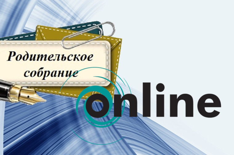 Общероссийское родительское онлайн-собрание.