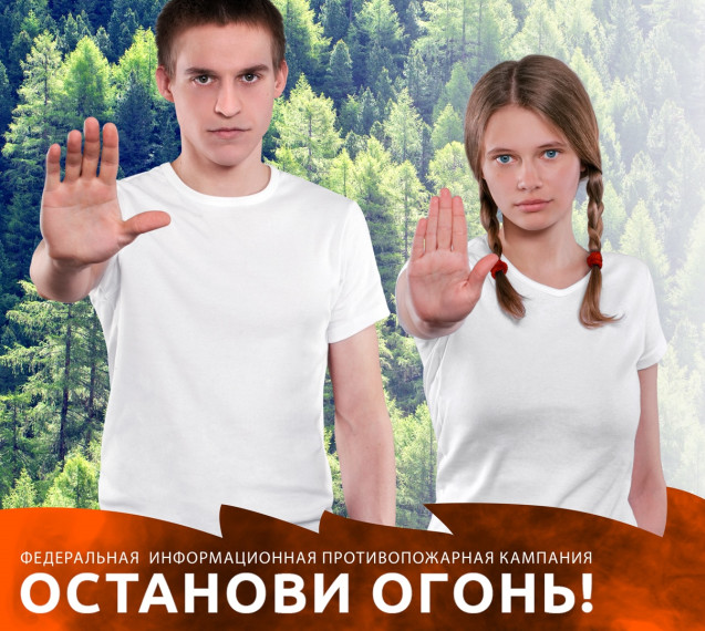 ОСТАНОВИ ОГОНЬ!.