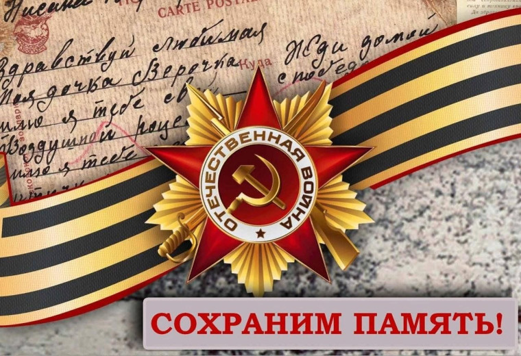 Память Победы.