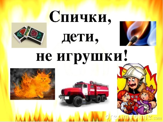 Правила пожарной безопасности в весенне-летний период.