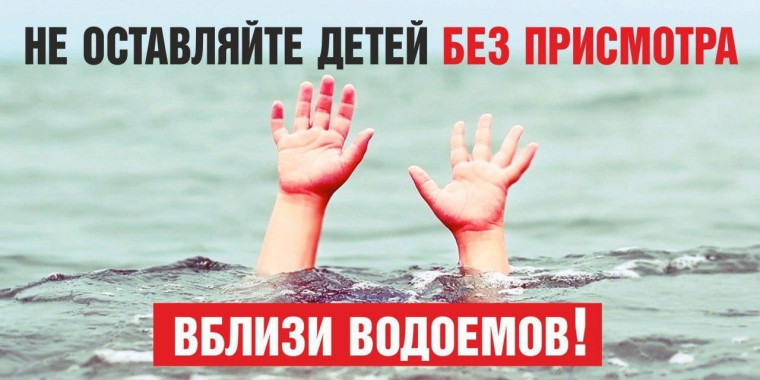 Правила безопасного поведения на воде.